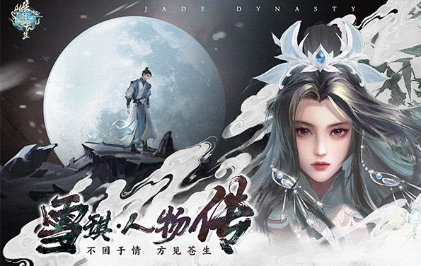 《诛仙3》
